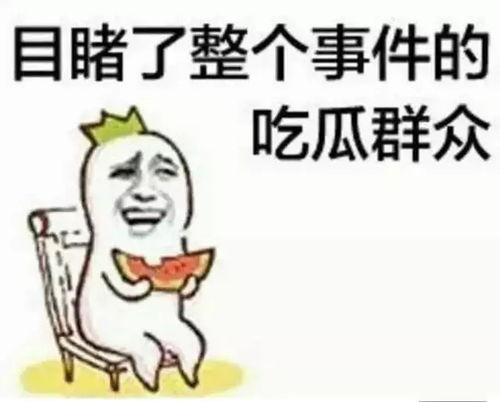 娱乐吃瓜酱你相信